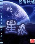 星痕原名叫什么