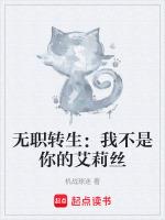 无职转生艾莉丝