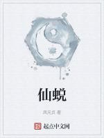 仙蜕是什么意思