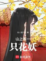 一只合欢花妖