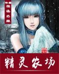 农场精灵27种人物介绍中文