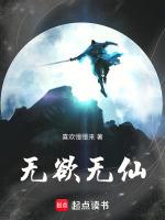 无欲无求神仙本仙