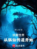 我在妖魔世界拾取技能碎片完整版