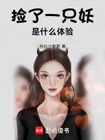 我被妖王盯上漫画免费阅读