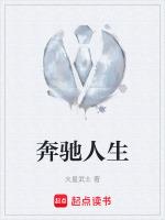 奔驰人生观后感400字