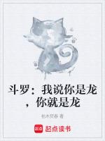 斗罗我是龙神