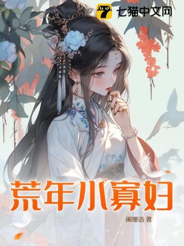 荒年小农女txt