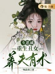 丑女的重生复仇