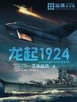 龙起1942