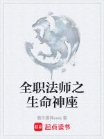 全职法师生命契约