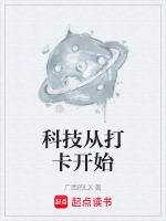 科技打卡是什么意思