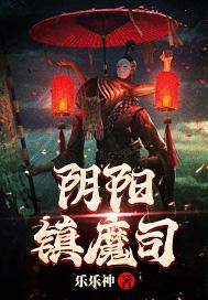 阴阳镇魔司王一神灵真身是谁