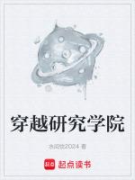 穿越星学院的