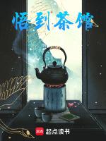 悟念茶馆创始人