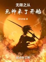 无限恐怖之死神来了