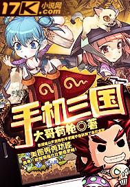 手机三国破解版