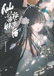 仙门小师妹叛入魔宗后免费阅读全文