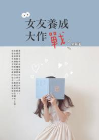 女友养成手游