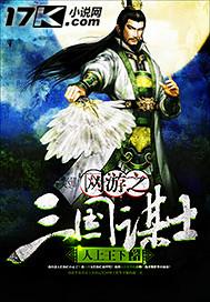 三国24谋士排名