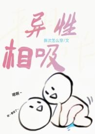 异性相吸是什么定律