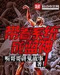 带着系统在nba的