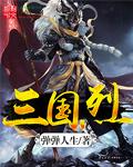 三国烈马黄沙是谁的武将