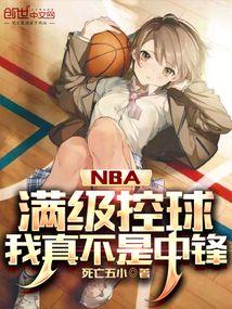 nba我满级才登录