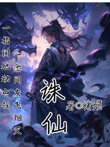 诛仙曲之血魔泪怎么没了