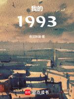 我的19937年电视剧剧情介绍