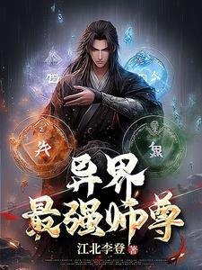 最强师尊