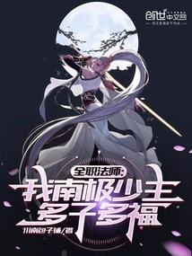 全职法师南荣倪