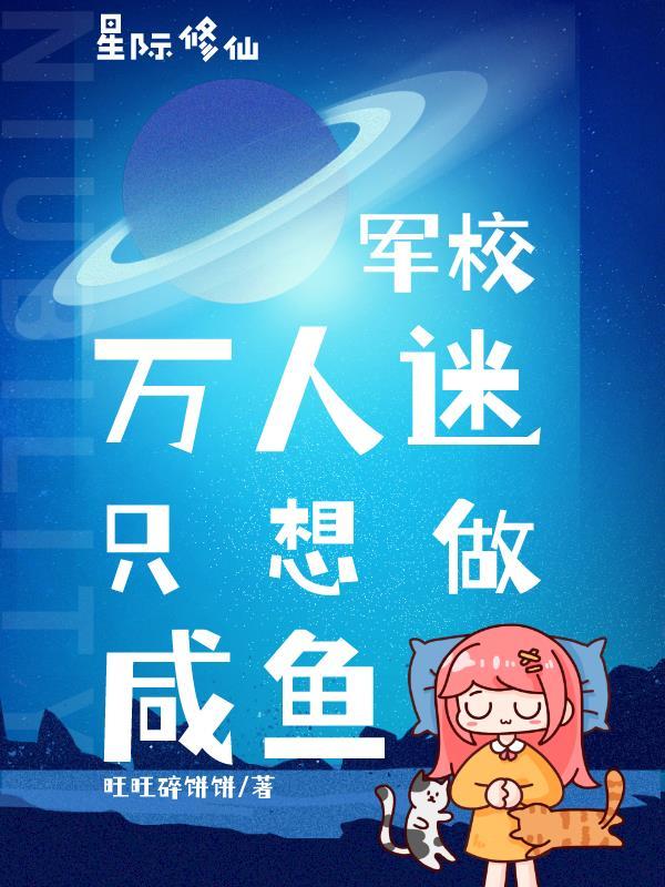 军校星际