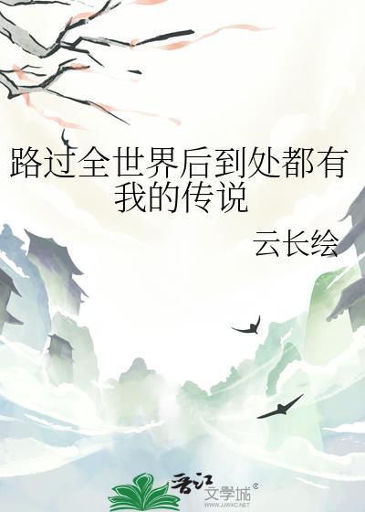 路过我的全世界是什么意思