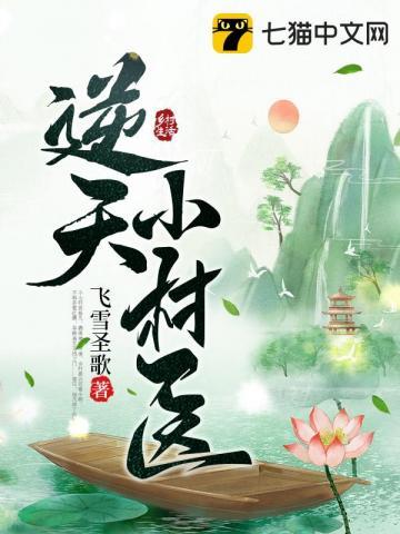 逆天小村医陈平和沈秀茹