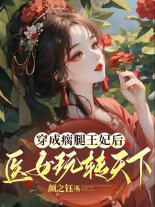 医女玩转天下