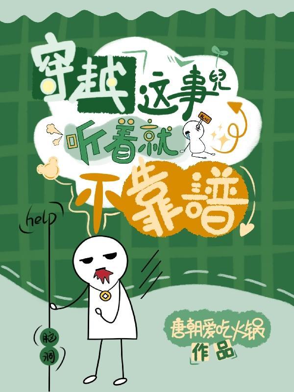 这穿越是什么鬼