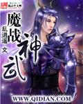 神武镇魔声望