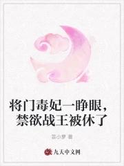 将门毒后静妃