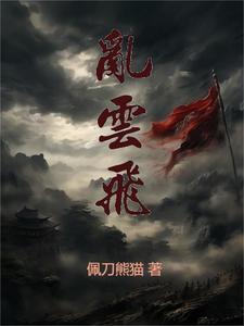 杜鹃山选段乱云飞