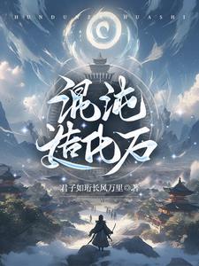 混沌之造化魔神