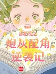 综影视从知否开始逆转人生免费阅读