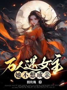 女尊女主武功无人能敌