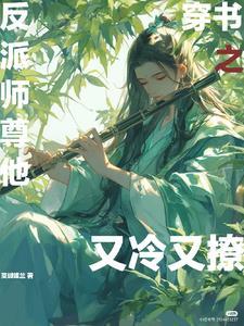 师尊你真舒服