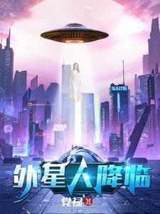 外星人降落的地方