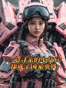 女兵救儿童