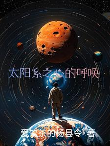 太阳系你