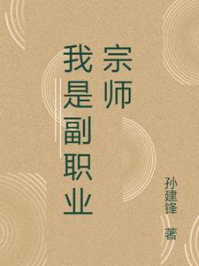 宗师是什么职业