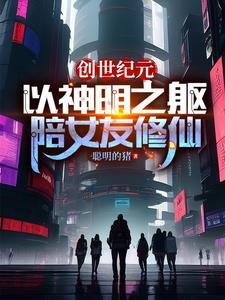 创世纪元辅助