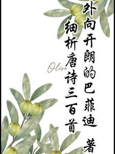 唐诗三百首(全集)