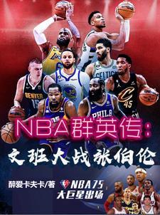 nba最前线库里变态准